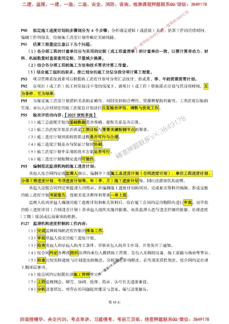 水利控制2025年监理考前划书_监理工程师_2025监理工程师_2025年监理工程师SVIP_2025年监理水利控制SVIP_05-考前密训✿央企特训✿机构普押