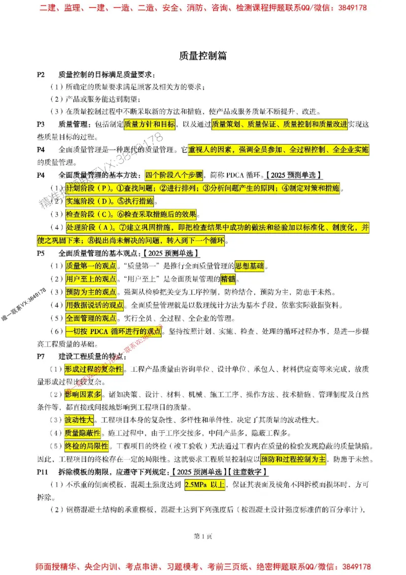 水利控制2025年监理考前划书_监理工程师_2025监理工程师_2025年监理工程师SVIP_2025年监理水利控制SVIP_05-考前密训✿央企特训✿机构普押