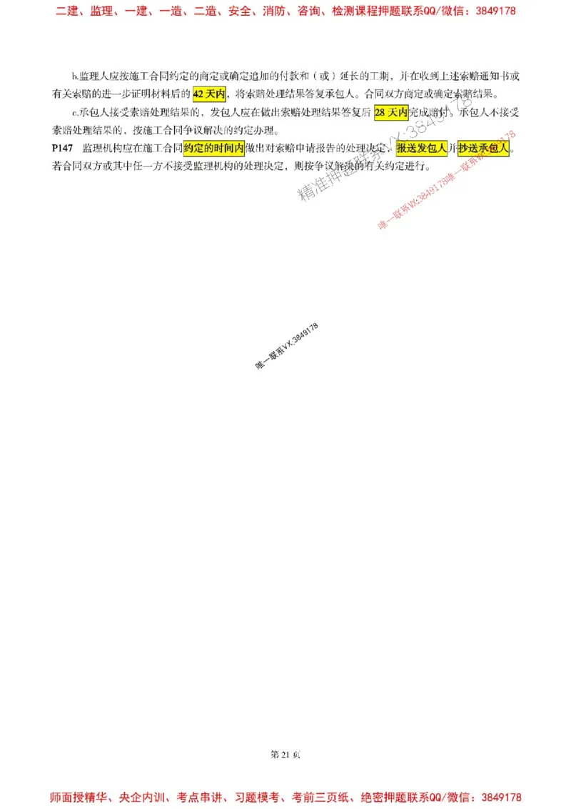 水利控制2025年监理考前划书_监理工程师_2025监理工程师_2025年监理工程师SVIP_2025年监理水利控制SVIP_05-考前密训✿央企特训✿机构普押