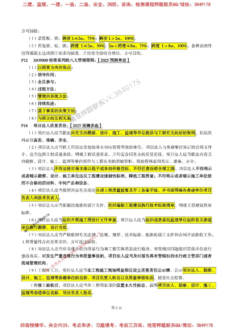 水利控制2025年监理考前划书_监理工程师_2025监理工程师_2025年监理工程师SVIP_2025年监理水利控制SVIP_05-考前密训✿央企特训✿机构普押