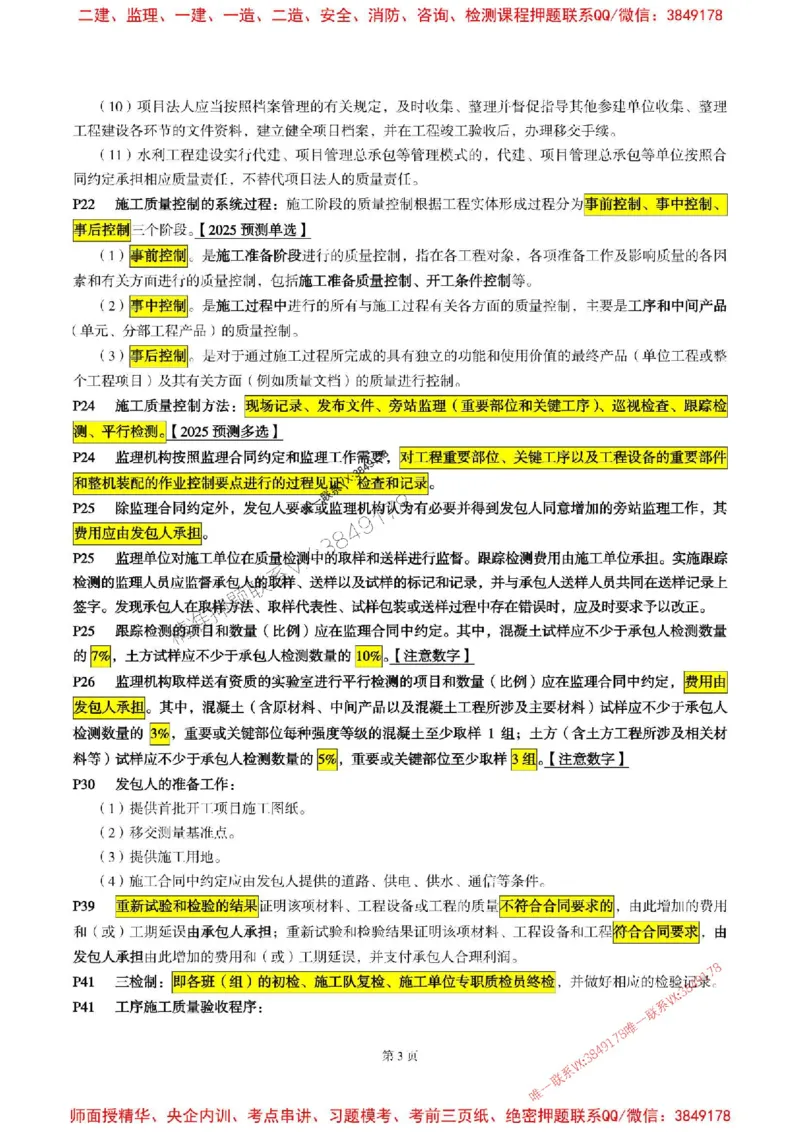 水利控制2025年监理考前划书_监理工程师_2025监理工程师_2025年监理工程师SVIP_2025年监理水利控制SVIP_05-考前密训✿央企特训✿机构普押