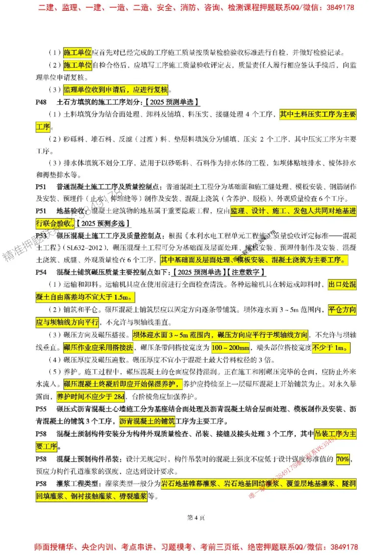 水利控制2025年监理考前划书_监理工程师_2025监理工程师_2025年监理工程师SVIP_2025年监理水利控制SVIP_05-考前密训✿央企特训✿机构普押