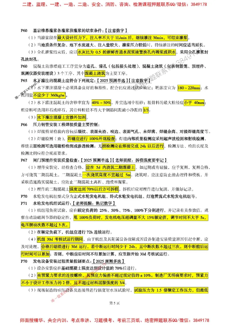 水利控制2025年监理考前划书_监理工程师_2025监理工程师_2025年监理工程师SVIP_2025年监理水利控制SVIP_05-考前密训✿央企特训✿机构普押