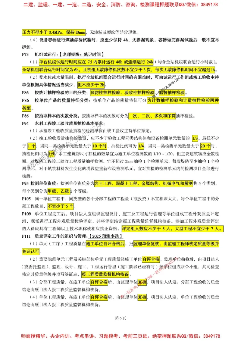 水利控制2025年监理考前划书_监理工程师_2025监理工程师_2025年监理工程师SVIP_2025年监理水利控制SVIP_05-考前密训✿央企特训✿机构普押