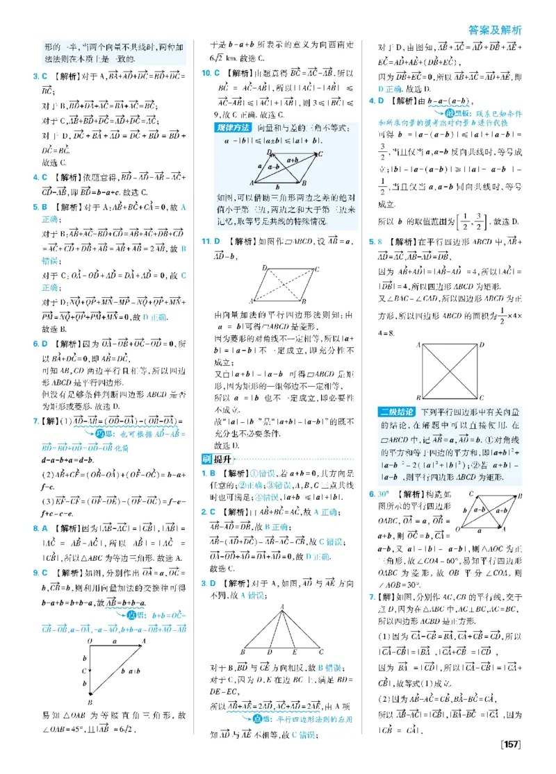 第六章6.1平面向量的概念~6.2平面向量的运算_数学_2026版高中必刷题数学《人教A版》_2026春高中必刷题《人教A版数学必修2》_答案数学必修二