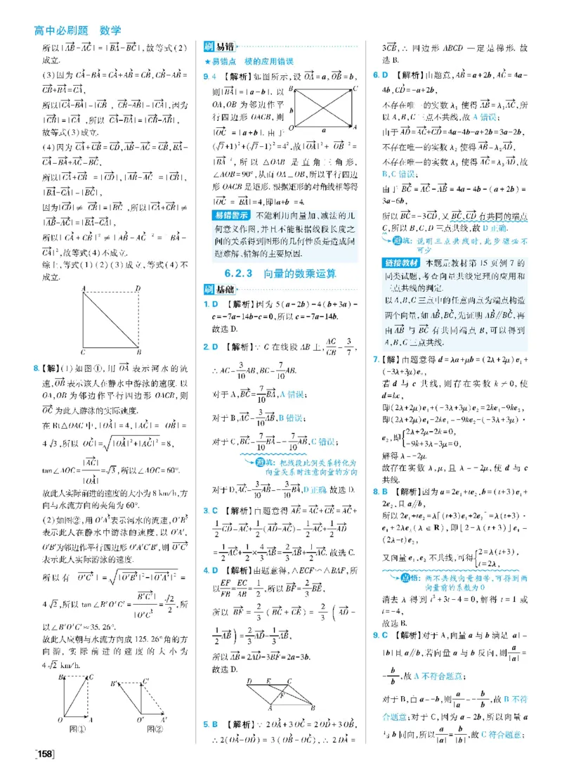 第六章6.1平面向量的概念~6.2平面向量的运算_数学_2026版高中必刷题数学《人教A版》_2026春高中必刷题《人教A版数学必修2》_答案数学必修二