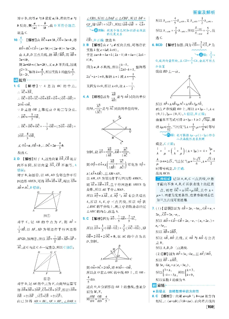 第六章6.1平面向量的概念~6.2平面向量的运算_数学_2026版高中必刷题数学《人教A版》_2026春高中必刷题《人教A版数学必修2》_答案数学必修二