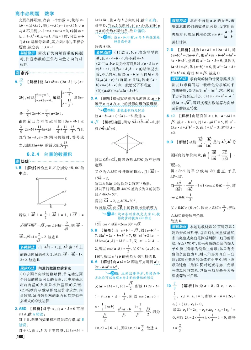 第六章6.1平面向量的概念~6.2平面向量的运算_数学_2026版高中必刷题数学《人教A版》_2026春高中必刷题《人教A版数学必修2》_答案数学必修二