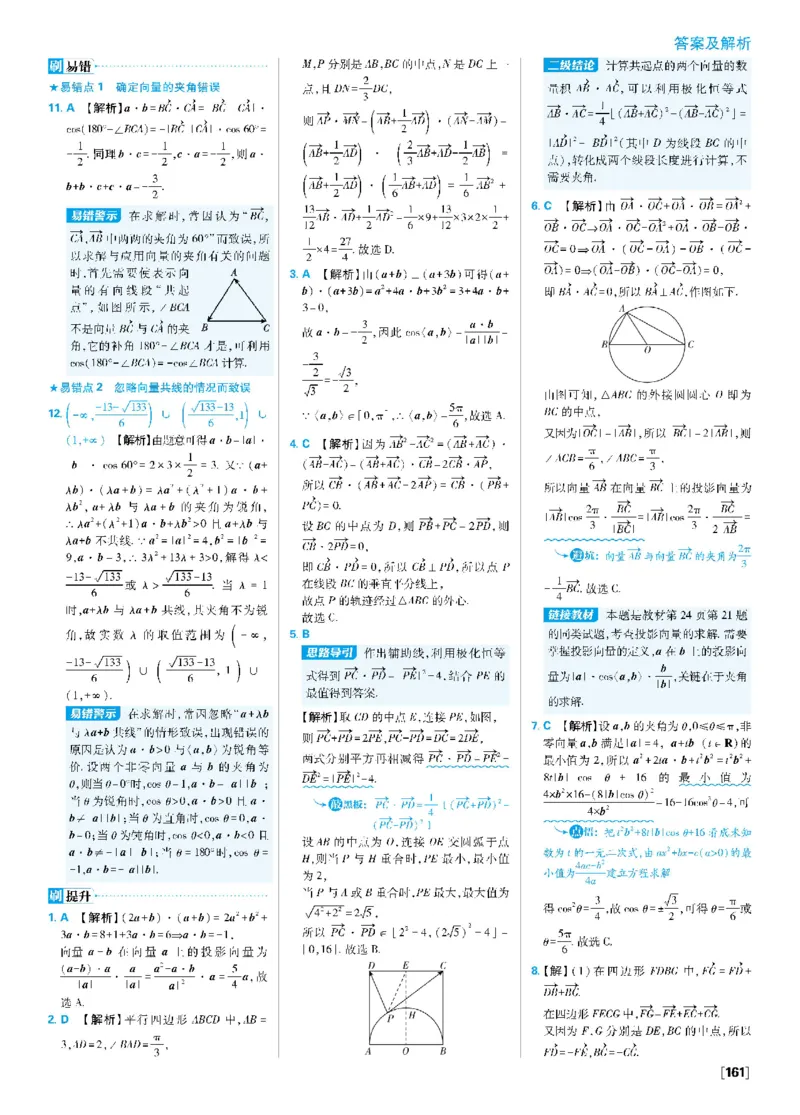 第六章6.1平面向量的概念~6.2平面向量的运算_数学_2026版高中必刷题数学《人教A版》_2026春高中必刷题《人教A版数学必修2》_答案数学必修二
