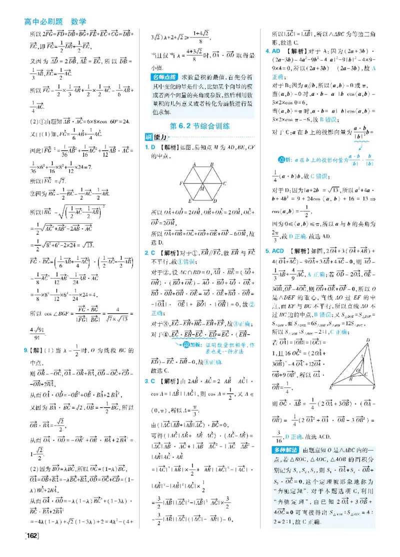 第六章6.1平面向量的概念~6.2平面向量的运算_数学_2026版高中必刷题数学《人教A版》_2026春高中必刷题《人教A版数学必修2》_答案数学必修二