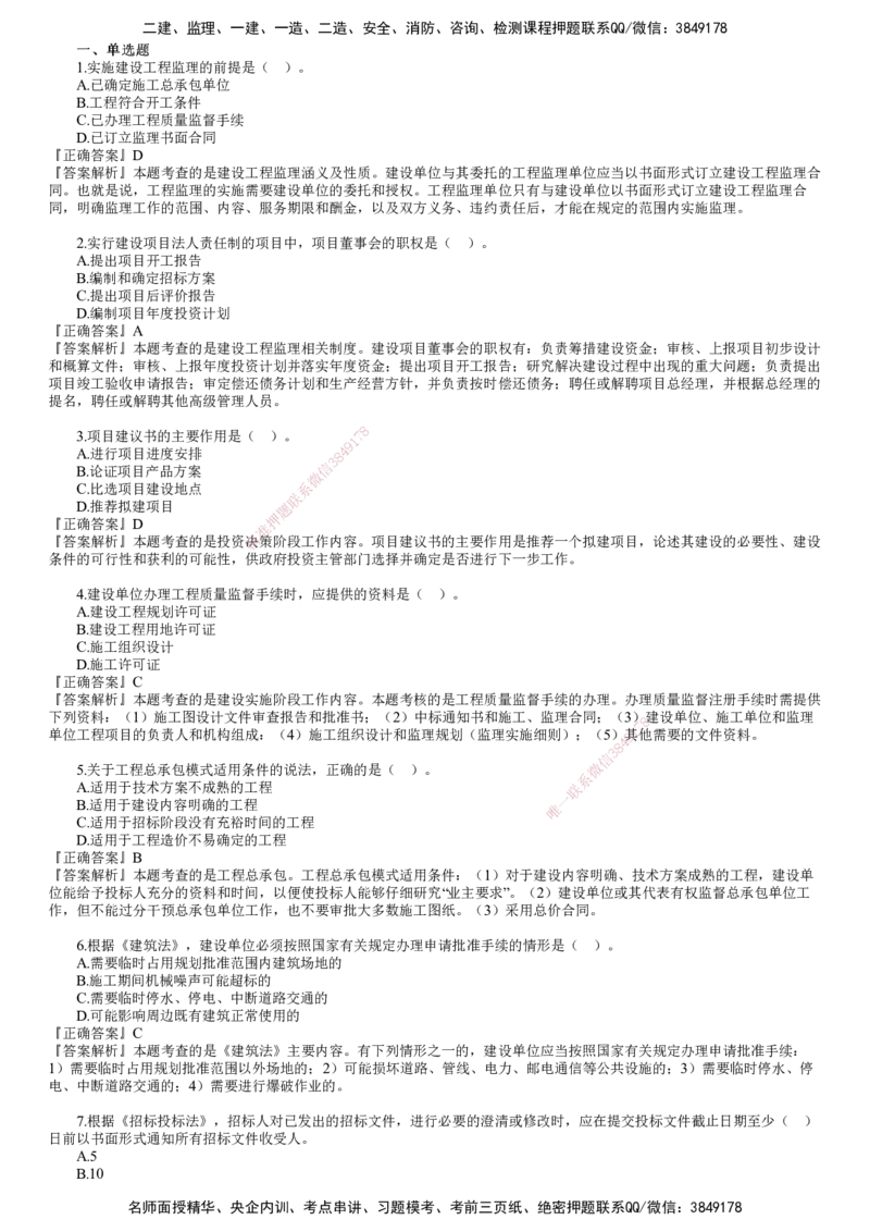 第01讲　2022年11月试题（一）_监理工程师_2025监理工程师_2025年监理工程师SVIP_2025年监理概论法规SVIP_03-习题精析✿实战特训✿模考通关_21-概论《真题解析班》徐云博JG