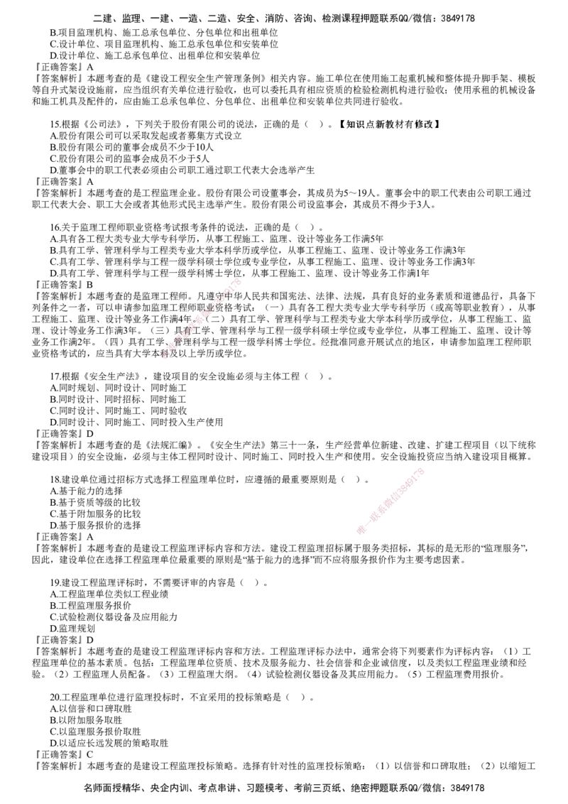 第01讲　2022年11月试题（一）_监理工程师_2025监理工程师_2025年监理工程师SVIP_2025年监理概论法规SVIP_03-习题精析✿实战特训✿模考通关_21-概论《真题解析班》徐云博JG