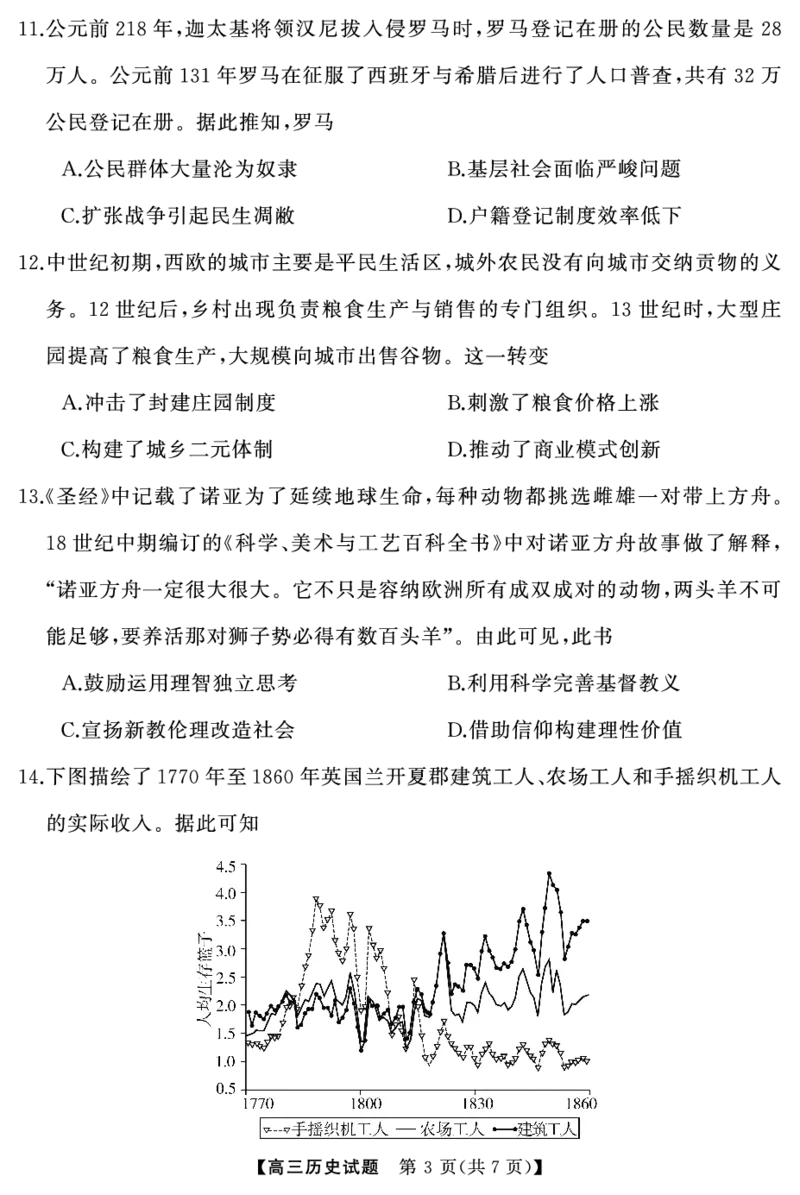 高三历史（试卷）转曲_2024年4月_01按日期_18号_2024届湖南省天壹名校联盟高三下学期4月大联考_湖南省天壹名校联盟2024届高三下学期4月大联考历史试题