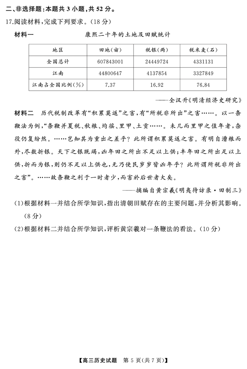 高三历史（试卷）转曲_2024年4月_01按日期_18号_2024届湖南省天壹名校联盟高三下学期4月大联考_湖南省天壹名校联盟2024届高三下学期4月大联考历史试题
