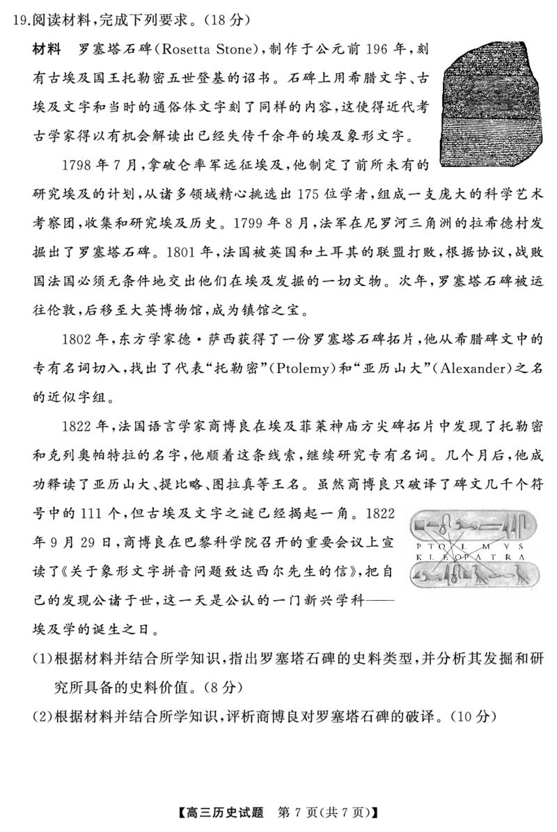 高三历史（试卷）转曲_2024年4月_01按日期_18号_2024届湖南省天壹名校联盟高三下学期4月大联考_湖南省天壹名校联盟2024届高三下学期4月大联考历史试题