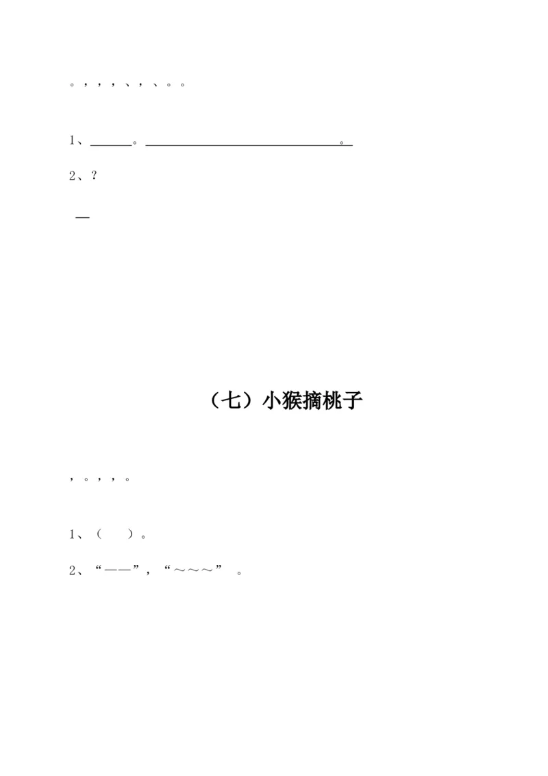 小学一年级上册语文带拼音的阅读训练(全)_小学1-6年级全部试卷_语文_一年级_3-6-1、小学一年级语文上册_3-6-1-2、练习题、作业、试题、试卷_部编（人教）版_专项练习