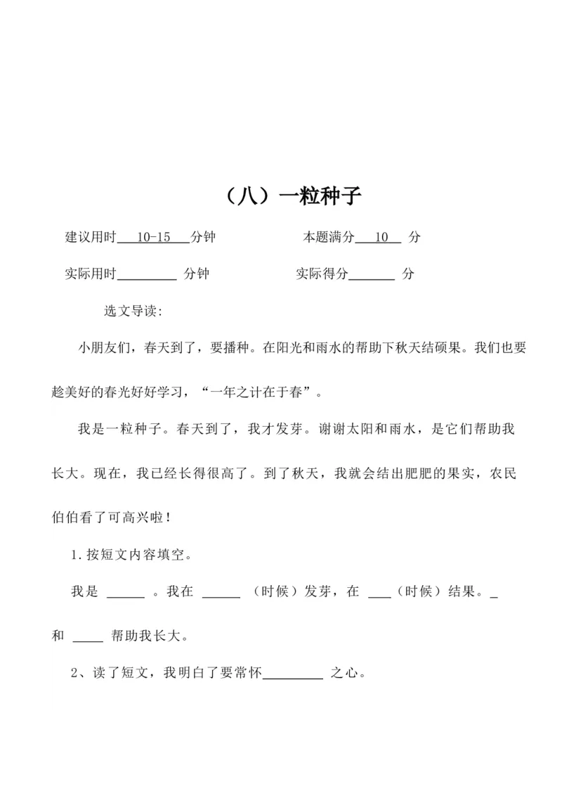 小学一年级上册语文带拼音的阅读训练(全)_小学1-6年级全部试卷_语文_一年级_3-6-1、小学一年级语文上册_3-6-1-2、练习题、作业、试题、试卷_部编（人教）版_专项练习