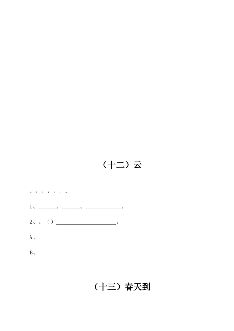 小学一年级上册语文带拼音的阅读训练(全)_小学1-6年级全部试卷_语文_一年级_3-6-1、小学一年级语文上册_3-6-1-2、练习题、作业、试题、试卷_部编（人教）版_专项练习