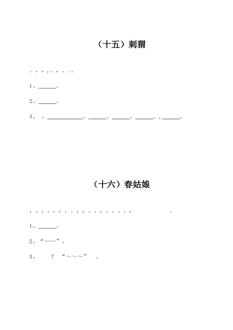 小学一年级上册语文带拼音的阅读训练(全)_小学1-6年级全部试卷_语文_一年级_3-6-1、小学一年级语文上册_3-6-1-2、练习题、作业、试题、试卷_部编（人教）版_专项练习
