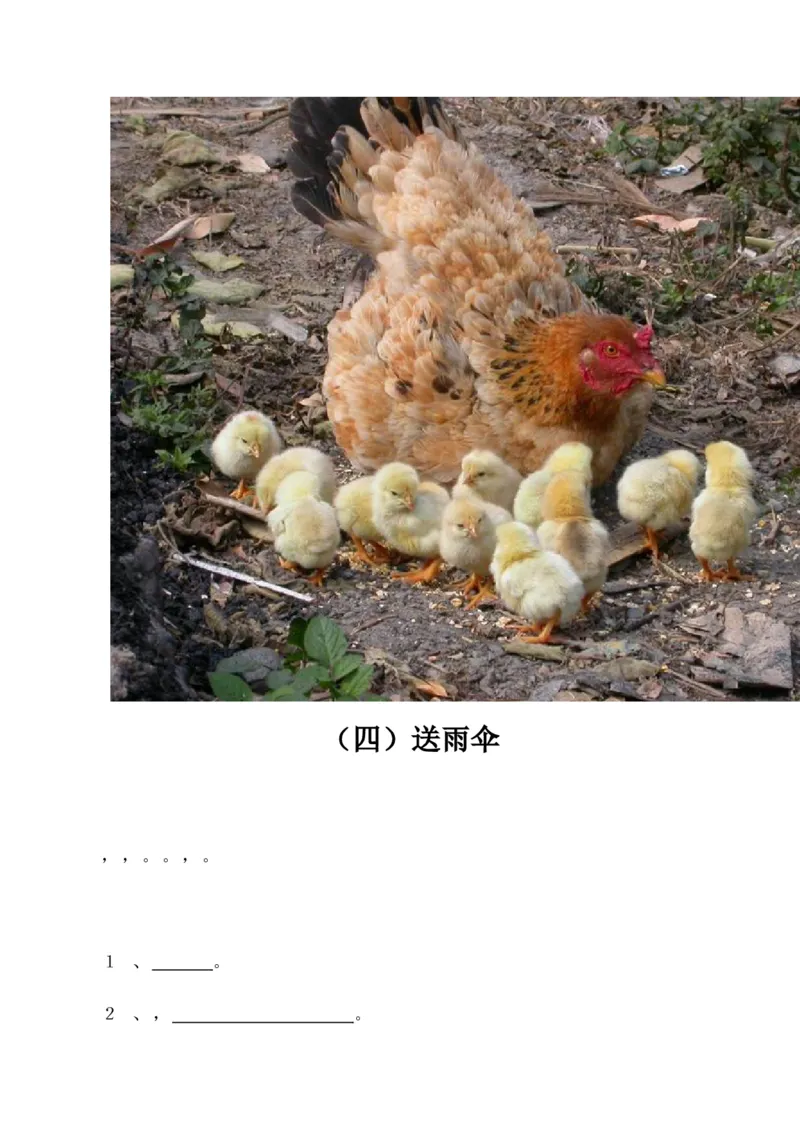 小学一年级上册语文带拼音的阅读训练(全)_小学1-6年级全部试卷_语文_一年级_3-6-1、小学一年级语文上册_3-6-1-2、练习题、作业、试题、试卷_部编（人教）版_专项练习