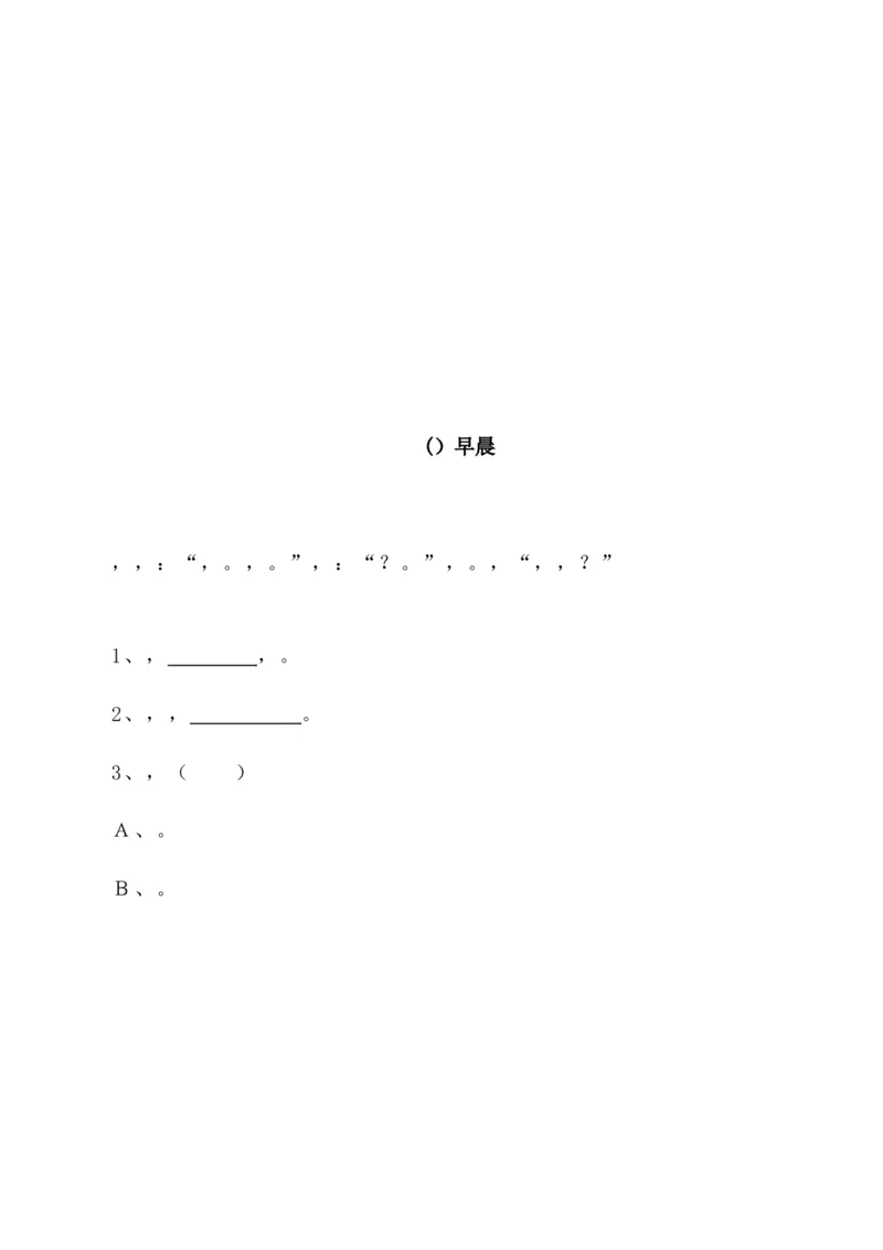 小学一年级上册语文带拼音的阅读训练(全)_小学1-6年级全部试卷_语文_一年级_3-6-1、小学一年级语文上册_3-6-1-2、练习题、作业、试题、试卷_部编（人教）版_专项练习