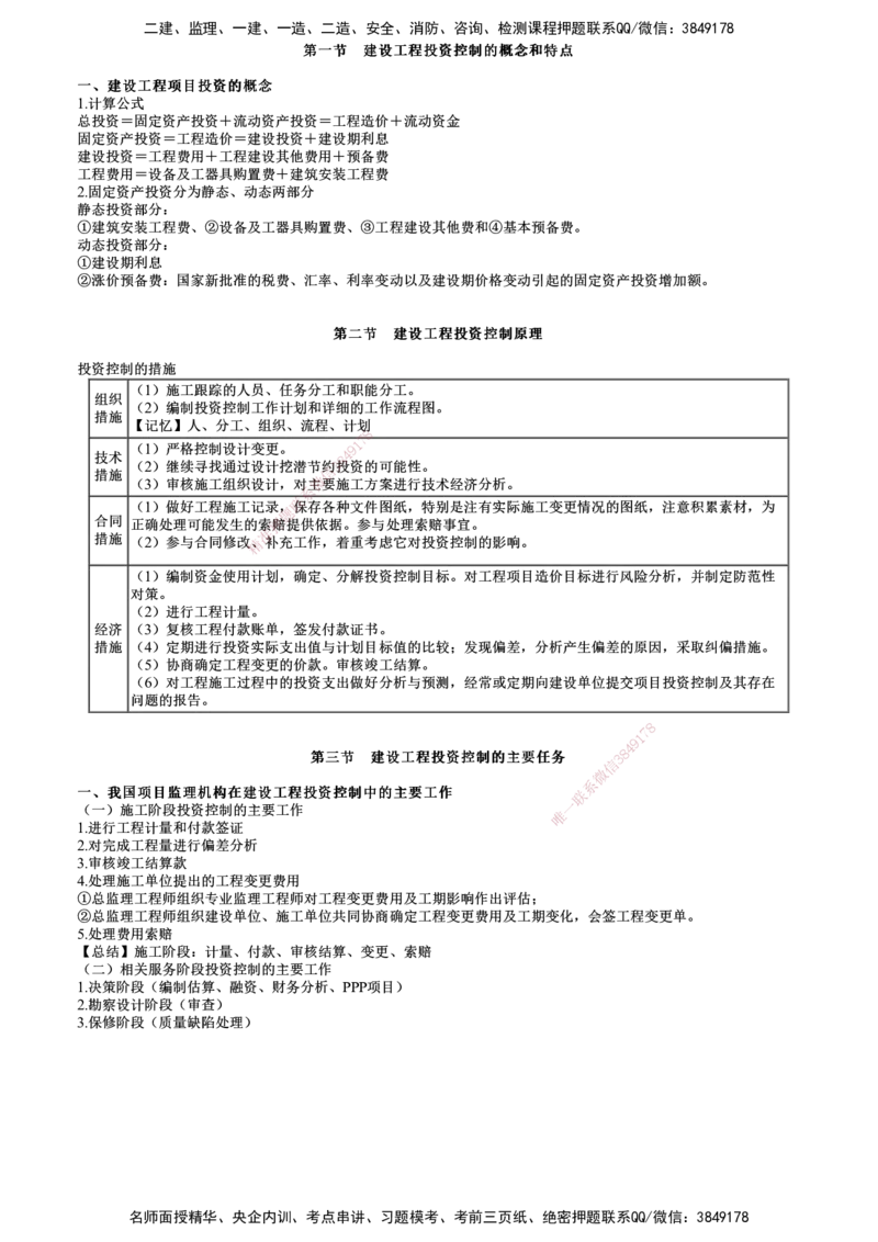 第01讲　建设工程投资控制概述_监理工程师_2025监理工程师_2025年监理工程师SVIP_2025年监理土建控制SVIP_04-冲刺串讲✿考点强化✿小灶集训_投资控制