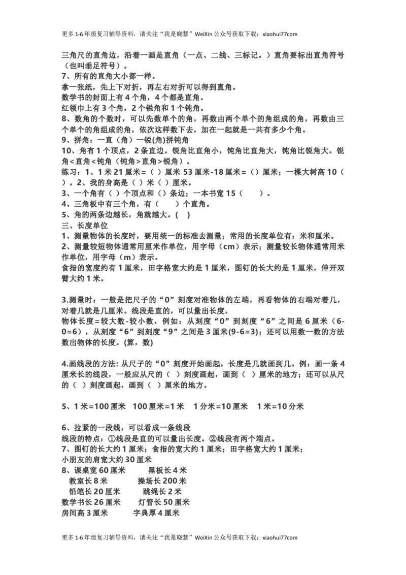 小学二年级上学期上册-西师版数学重点知识点汇总_小学1-6年级全部试卷_数学_二年级_3-7-3、小学二年级数学上册_3-7-3-1、复习、知识点、归纳汇总_西师版