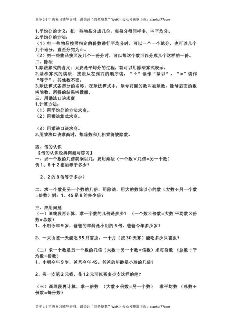 小学二年级上学期上册-西师版数学重点知识点汇总_小学1-6年级全部试卷_数学_二年级_3-7-3、小学二年级数学上册_3-7-3-1、复习、知识点、归纳汇总_西师版