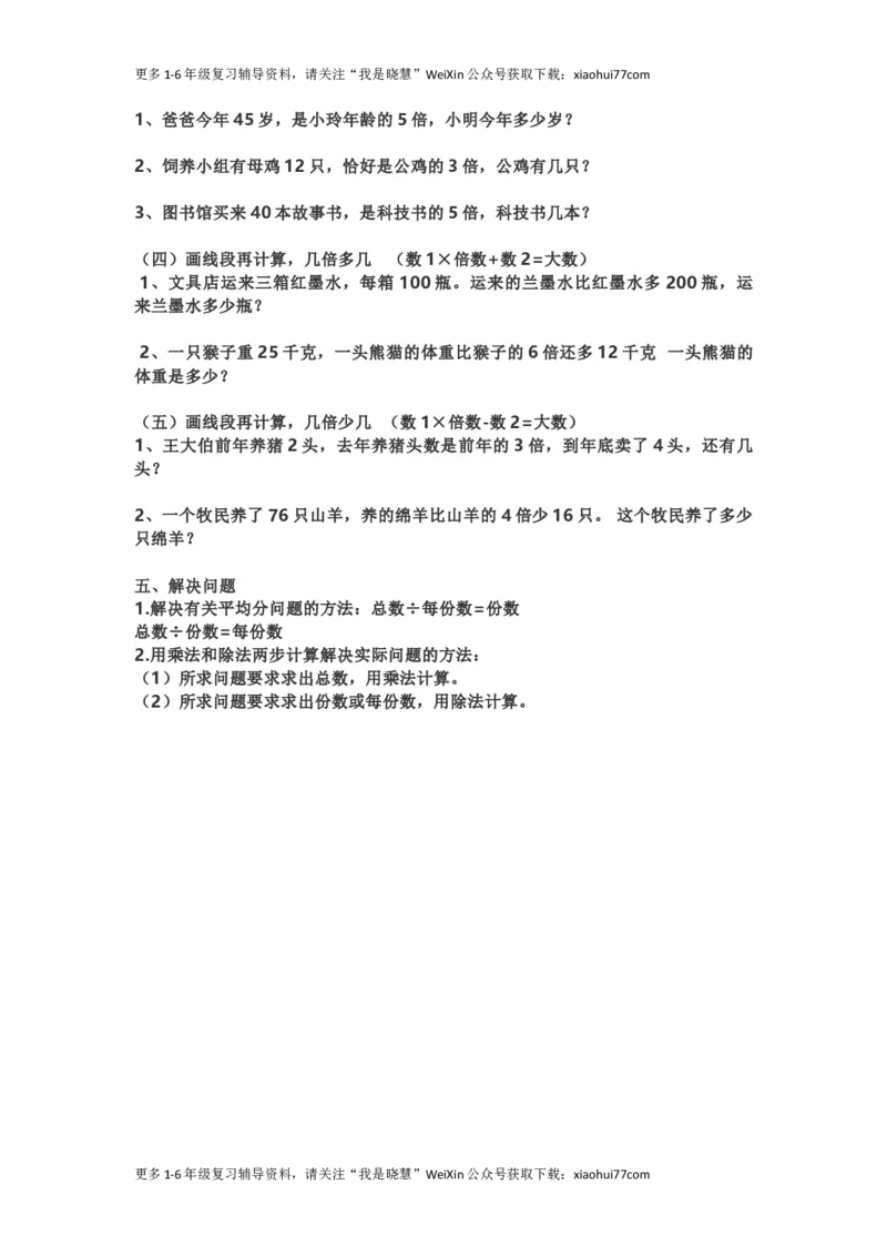 小学二年级上学期上册-西师版数学重点知识点汇总_小学1-6年级全部试卷_数学_二年级_3-7-3、小学二年级数学上册_3-7-3-1、复习、知识点、归纳汇总_西师版