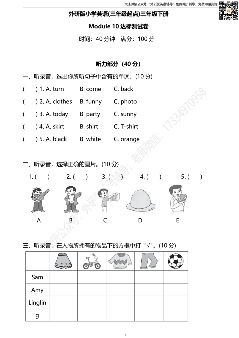 外研版三起三下M10达标测试卷_小学1-6年级全部试卷_英语_三年级_3-8-6、小学三年级英语下册_3-8-6-2、练习题、作业、试题、试卷_外研版三起点_2023-6-19更新