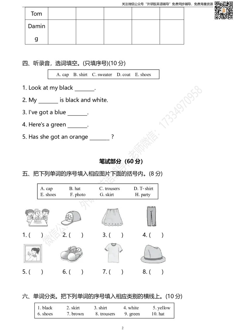 外研版三起三下M10达标测试卷_小学1-6年级全部试卷_英语_三年级_3-8-6、小学三年级英语下册_3-8-6-2、练习题、作业、试题、试卷_外研版三起点_2023-6-19更新