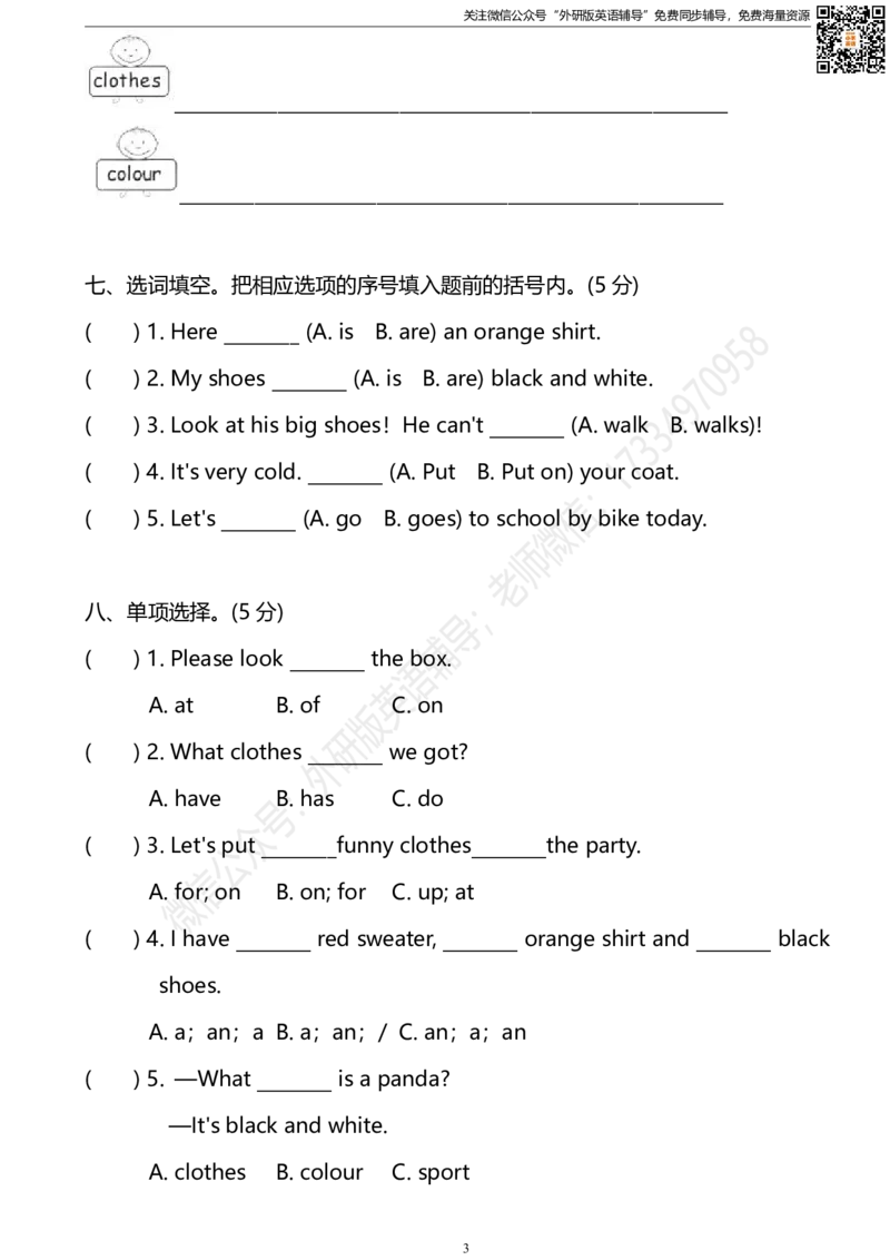 外研版三起三下M10达标测试卷_小学1-6年级全部试卷_英语_三年级_3-8-6、小学三年级英语下册_3-8-6-2、练习题、作业、试题、试卷_外研版三起点_2023-6-19更新