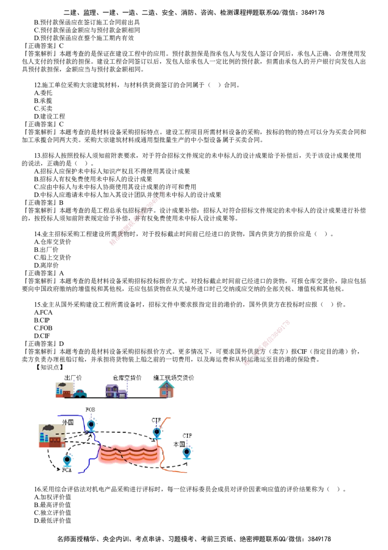 第01讲　2022年5月试题（一）_监理工程师_2025监理工程师_2025年监理工程师SVIP_2025年监理合同管理SVIP_03-习题精析✿实战特训✿模考通关_22-合同《真题解析班》尹嘉JG