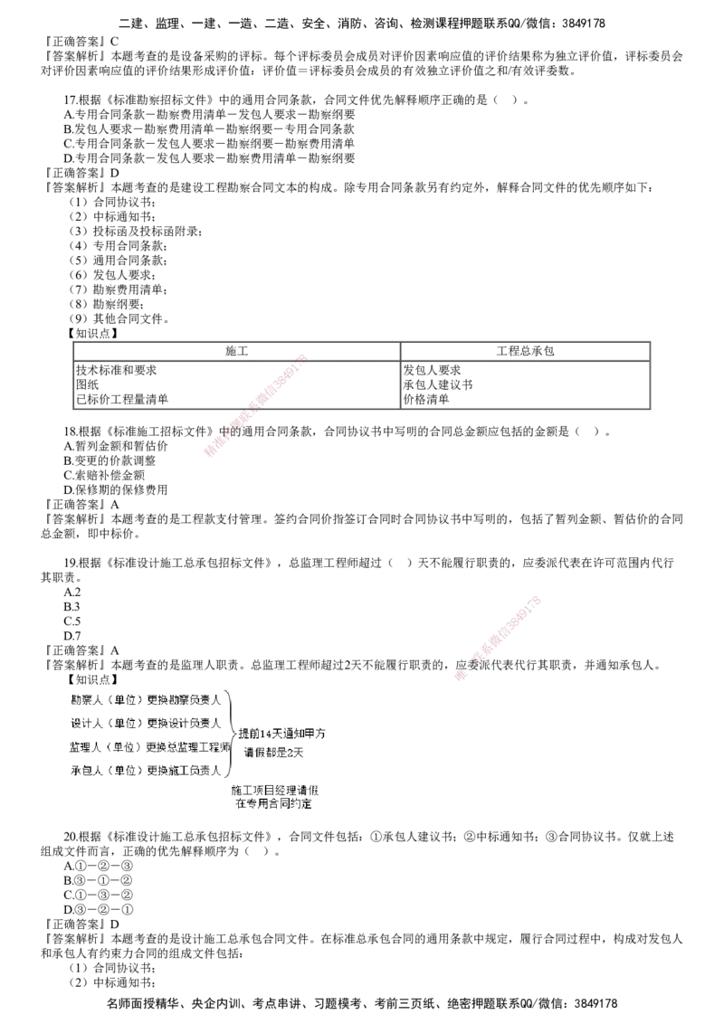 第01讲　2022年5月试题（一）_监理工程师_2025监理工程师_2025年监理工程师SVIP_2025年监理合同管理SVIP_03-习题精析✿实战特训✿模考通关_22-合同《真题解析班》尹嘉JG