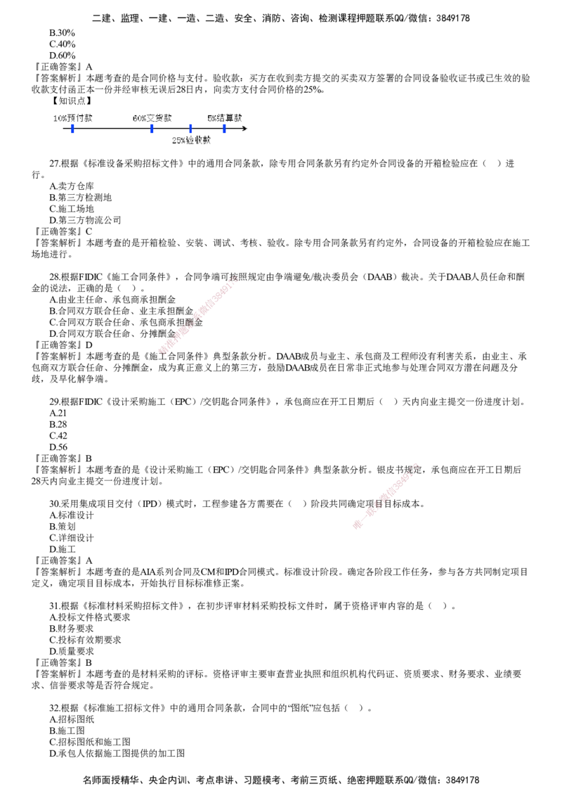 第01讲　2022年5月试题（一）_监理工程师_2025监理工程师_2025年监理工程师SVIP_2025年监理合同管理SVIP_03-习题精析✿实战特训✿模考通关_22-合同《真题解析班》尹嘉JG
