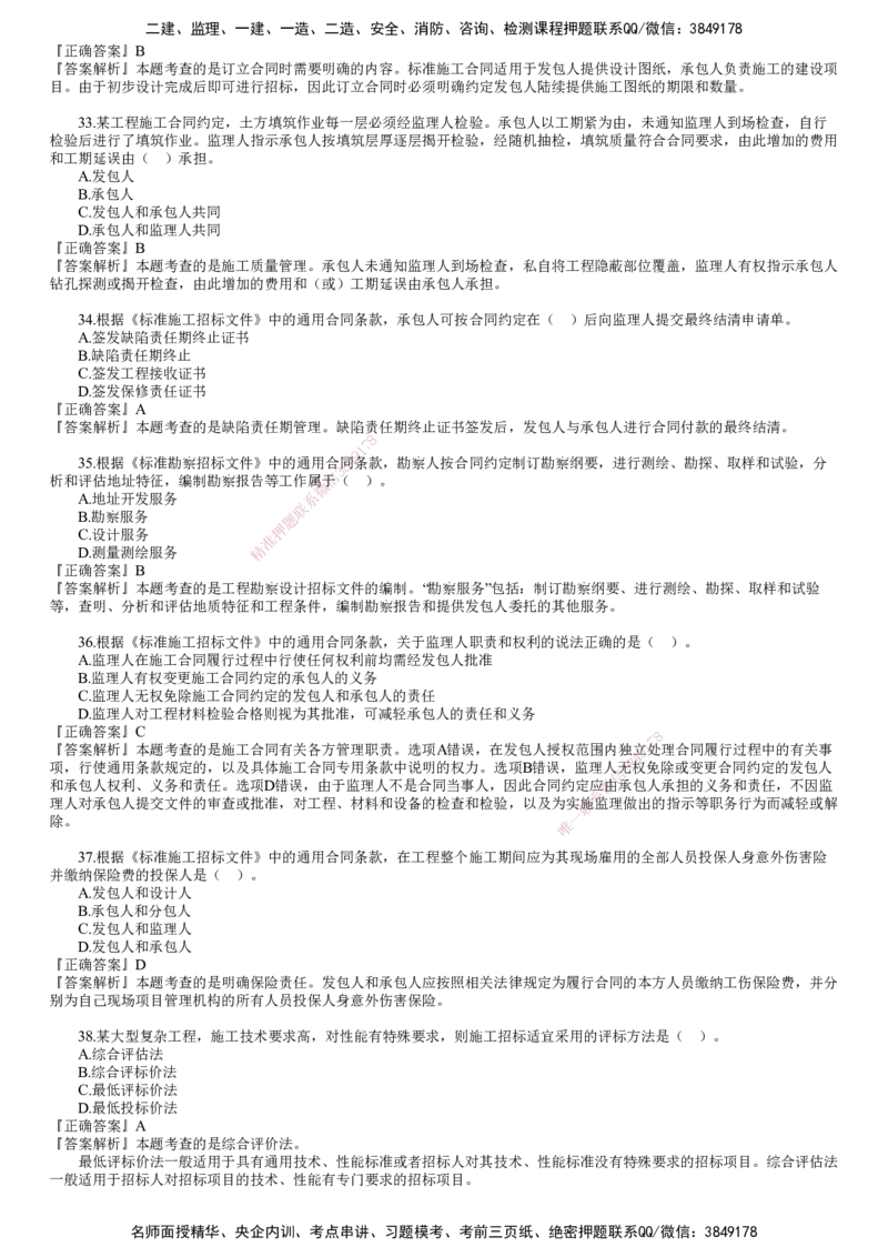第01讲　2022年5月试题（一）_监理工程师_2025监理工程师_2025年监理工程师SVIP_2025年监理合同管理SVIP_03-习题精析✿实战特训✿模考通关_22-合同《真题解析班》尹嘉JG
