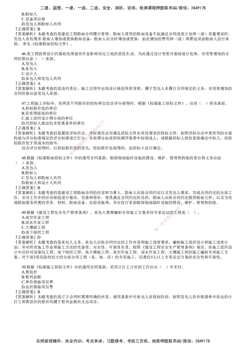 第01讲　2022年5月试题（一）_监理工程师_2025监理工程师_2025年监理工程师SVIP_2025年监理合同管理SVIP_03-习题精析✿实战特训✿模考通关_22-合同《真题解析班》尹嘉JG