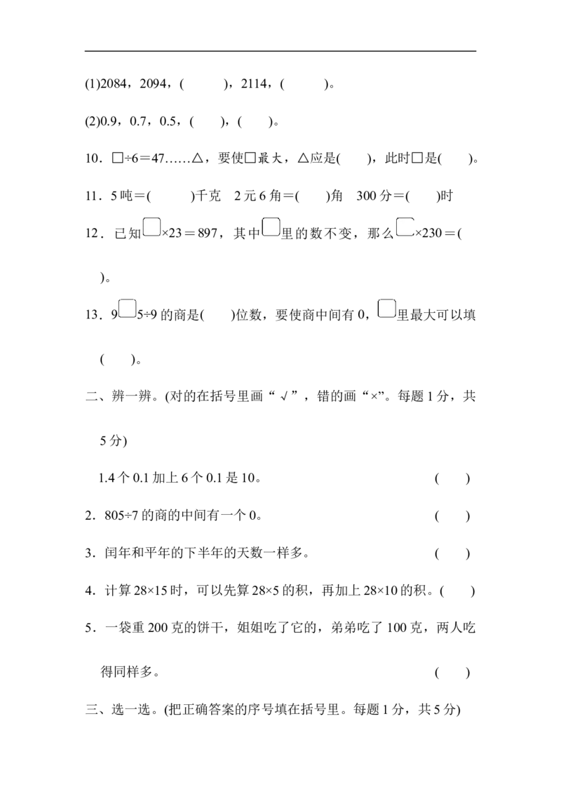 模块过关卷(一)计算_小学1-6年级全部试卷_数学_三年级_3-8-4、小学三年级数学下册_3-8-4-2、练习题、作业、试题、试卷_北师大版_专项练习