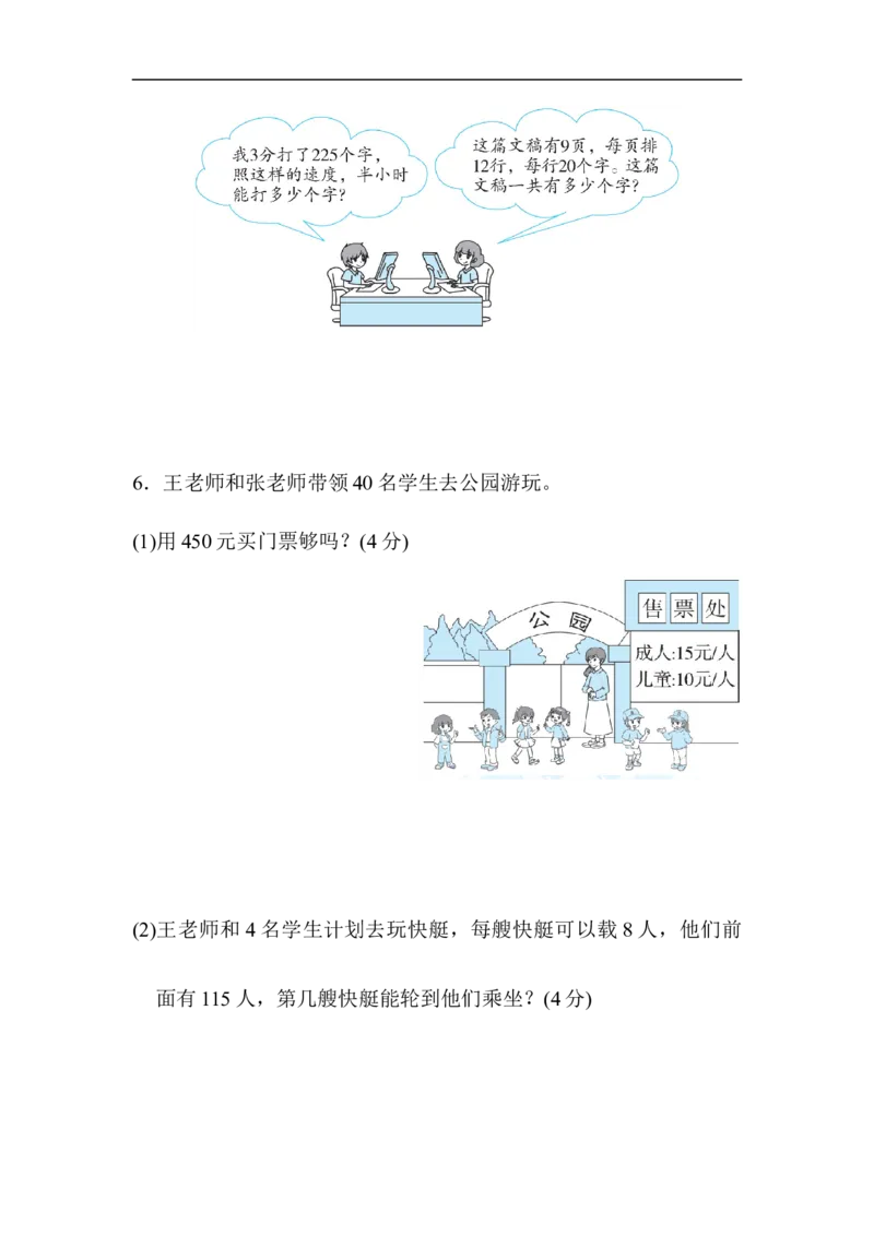 模块过关卷(一)计算_小学1-6年级全部试卷_数学_三年级_3-8-4、小学三年级数学下册_3-8-4-2、练习题、作业、试题、试卷_北师大版_专项练习