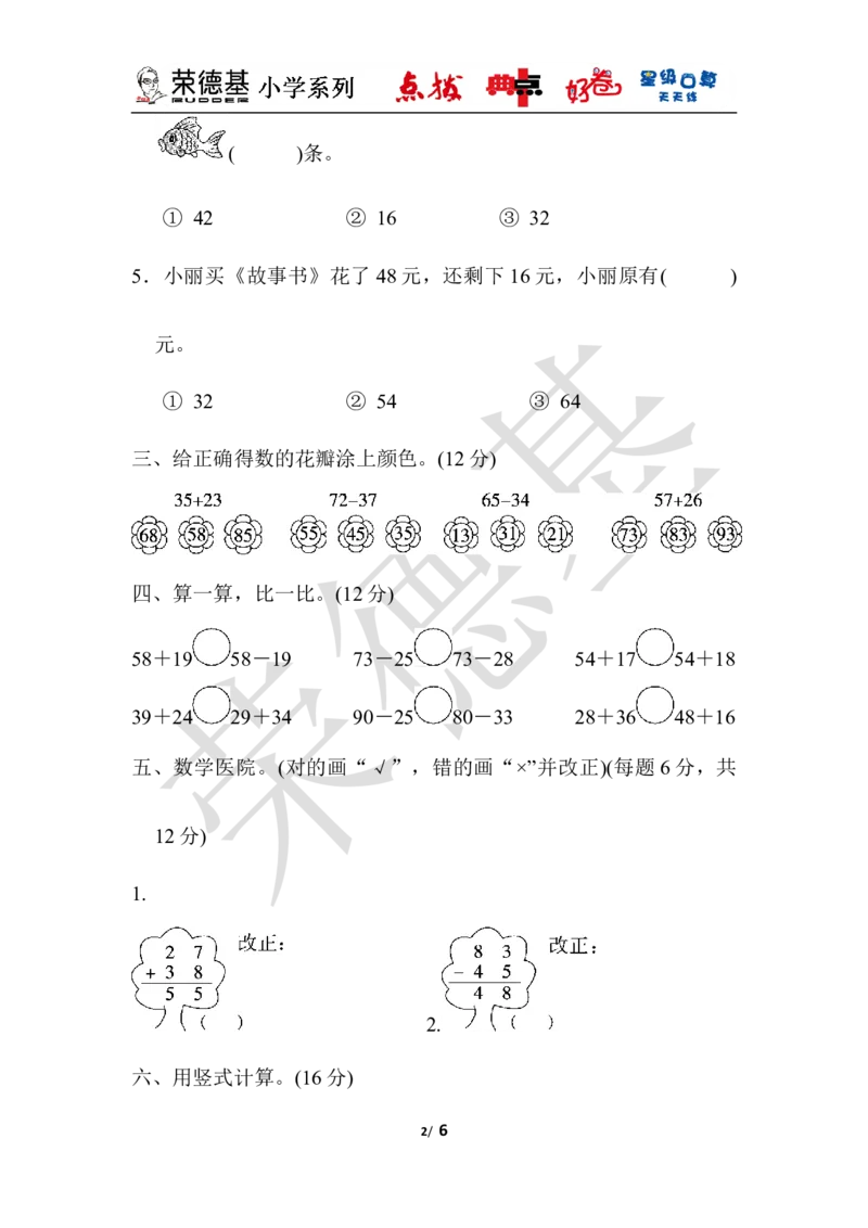教材过关卷(7)_小学1-6年级全部试卷_数学_一年级_3-6-4、小学一年级数学下册_3-6-4-3、课件、讲义、教案_课件（2018春，下册）：1数冀教第七单元100以内的加法和减法（二）_单元复习_好卷