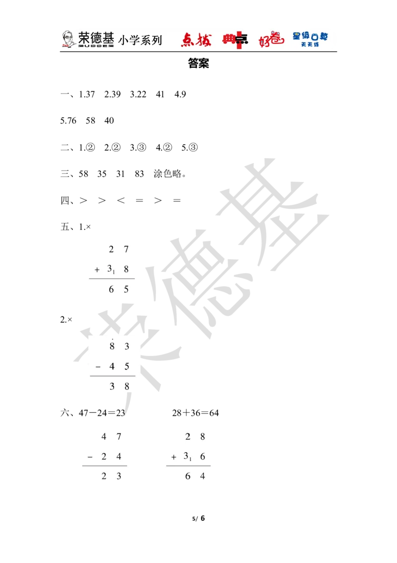 教材过关卷(7)_小学1-6年级全部试卷_数学_一年级_3-6-4、小学一年级数学下册_3-6-4-3、课件、讲义、教案_课件（2018春，下册）：1数冀教第七单元100以内的加法和减法（二）_单元复习_好卷