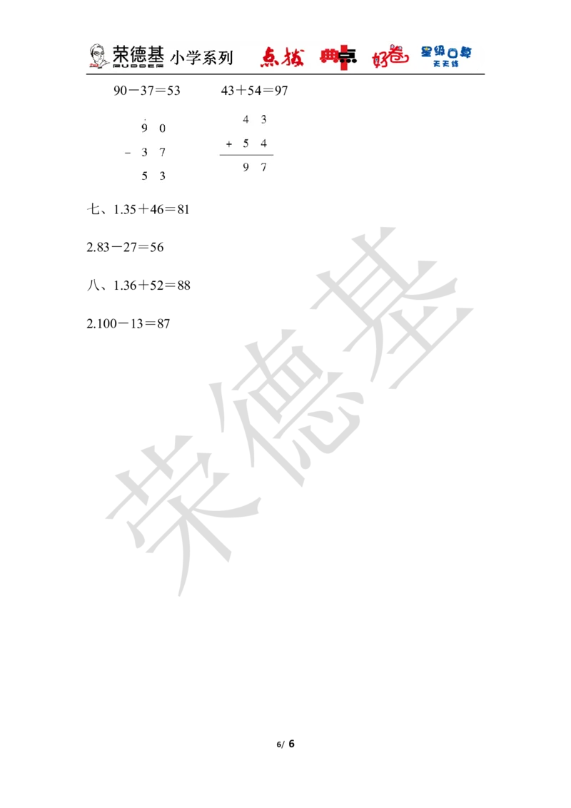 教材过关卷(7)_小学1-6年级全部试卷_数学_一年级_3-6-4、小学一年级数学下册_3-6-4-3、课件、讲义、教案_课件（2018春，下册）：1数冀教第七单元100以内的加法和减法（二）_单元复习_好卷