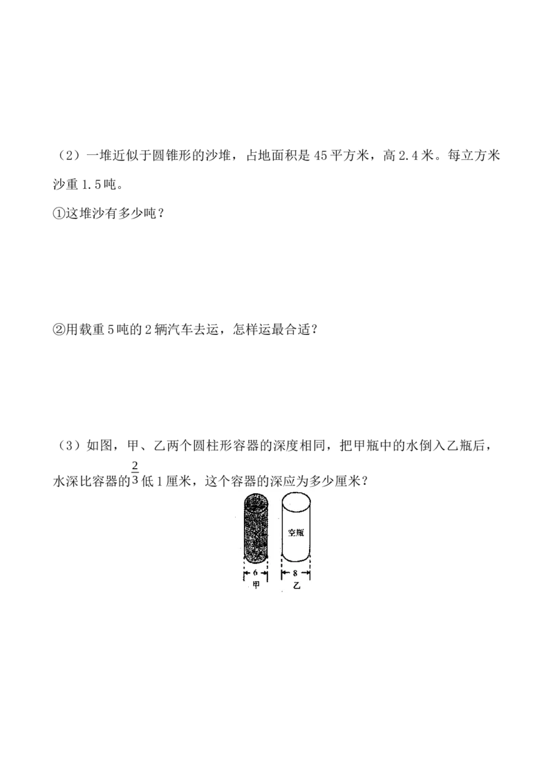 第四单元测试卷B_小学1-6年级全部试卷_数学_六年级_3-11-4、小学六年级数学下册_3-11-4-2、练习题、作业、试题、试卷_冀教版_单元测试卷
