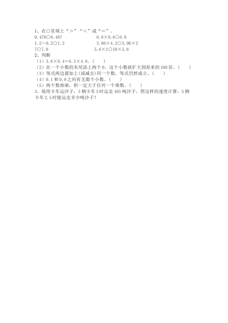 总复习.1数与代数（1）_小学1-6年级全部试卷_数学_四年级_3-9-4、小学四年级数学下册_3-9-4-2、练习题、作业、试题、试卷_北师大版_课时练_总复习
