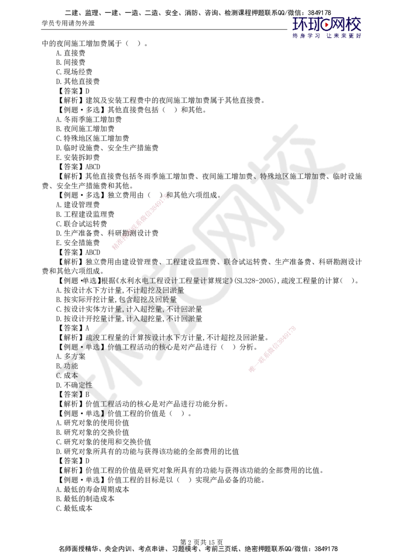 第3讲投资精题必练（一）_监理工程师_2025监理工程师_2025年监理工程师SVIP_2025年监理水利控制SVIP_03-习题精析✿实战特训✿模考通关_讲义