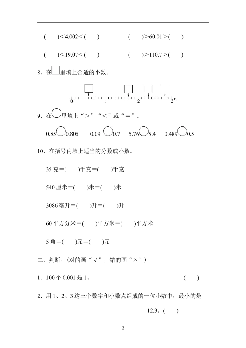 第六单元检测卷_小学1-6年级全部试卷_数学_四年级_3-9-4、小学四年级数学下册_3-9-4-2、练习题、作业、试题、试卷_冀教版_单元测试卷