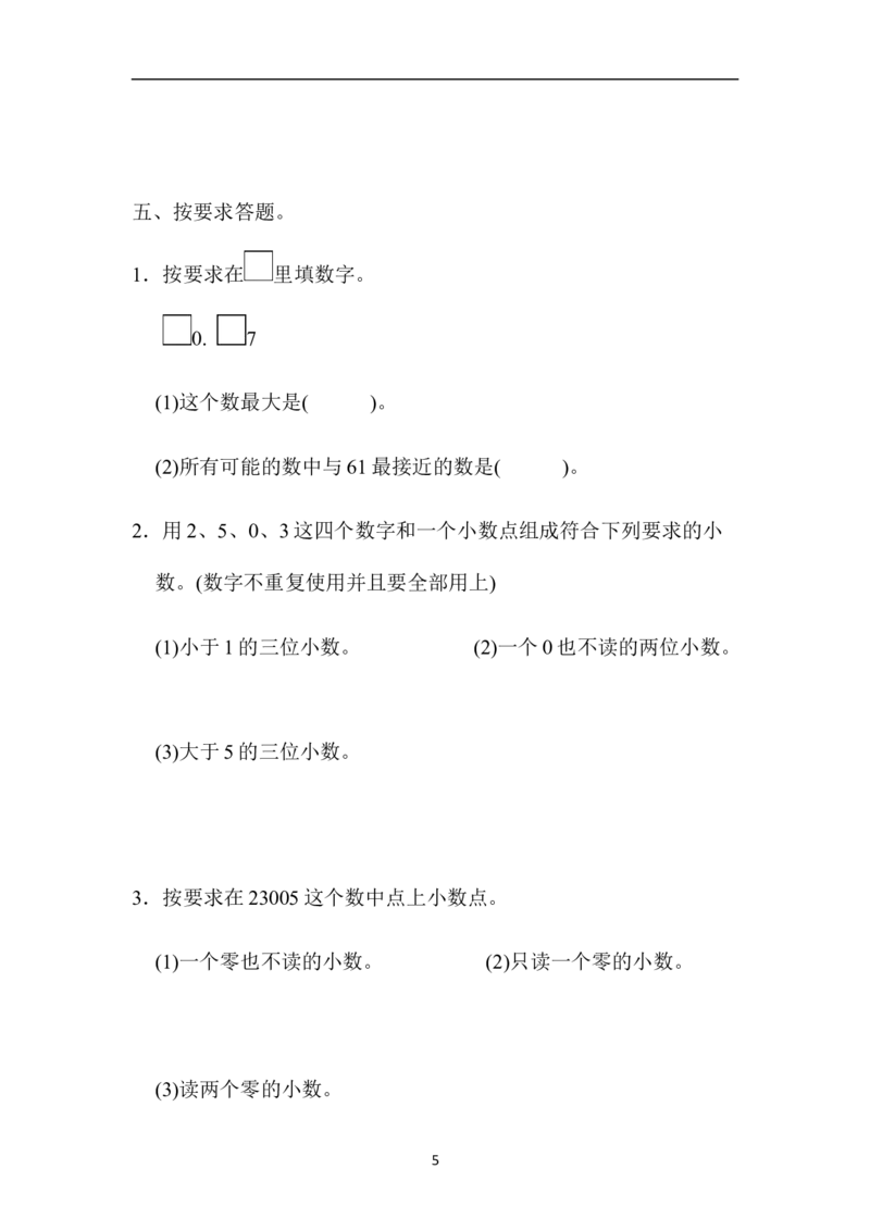 第六单元检测卷_小学1-6年级全部试卷_数学_四年级_3-9-4、小学四年级数学下册_3-9-4-2、练习题、作业、试题、试卷_冀教版_单元测试卷