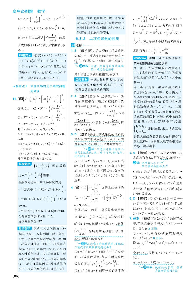 第六章专题1排列组合的综合~第六章高考强化_数学_2026版高中必刷题数学《人教A版》_05.2026春高中必刷题人教A版数学选修3_答案数学选修3