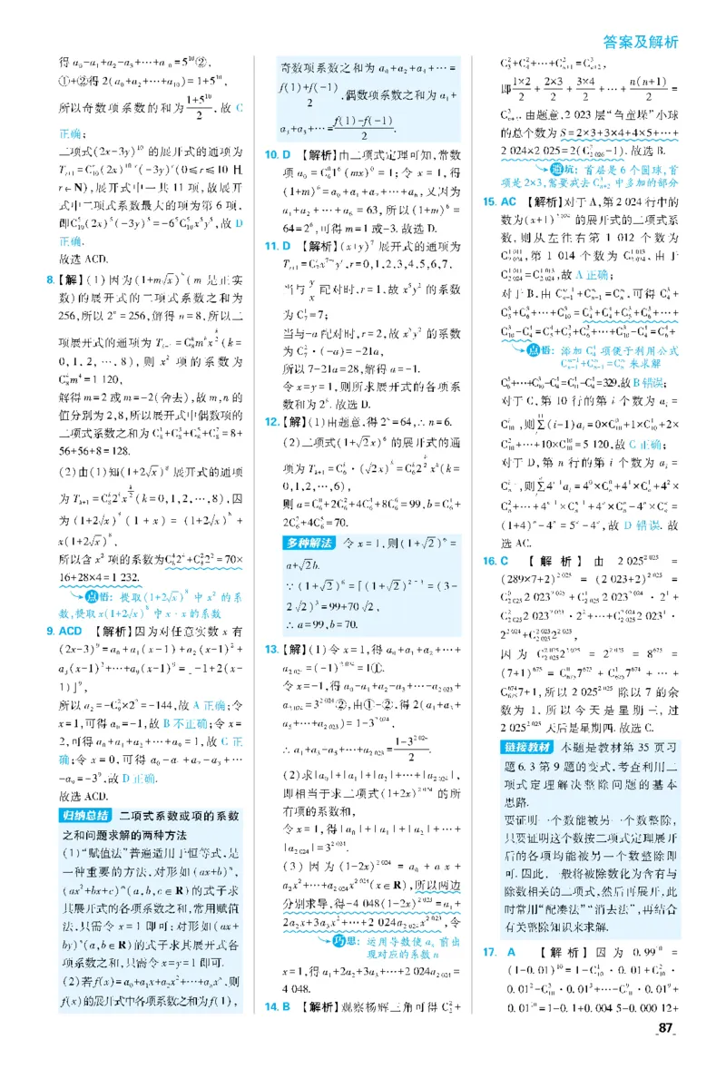 第六章专题1排列组合的综合~第六章高考强化_数学_2026版高中必刷题数学《人教A版》_05.2026春高中必刷题人教A版数学选修3_答案数学选修3