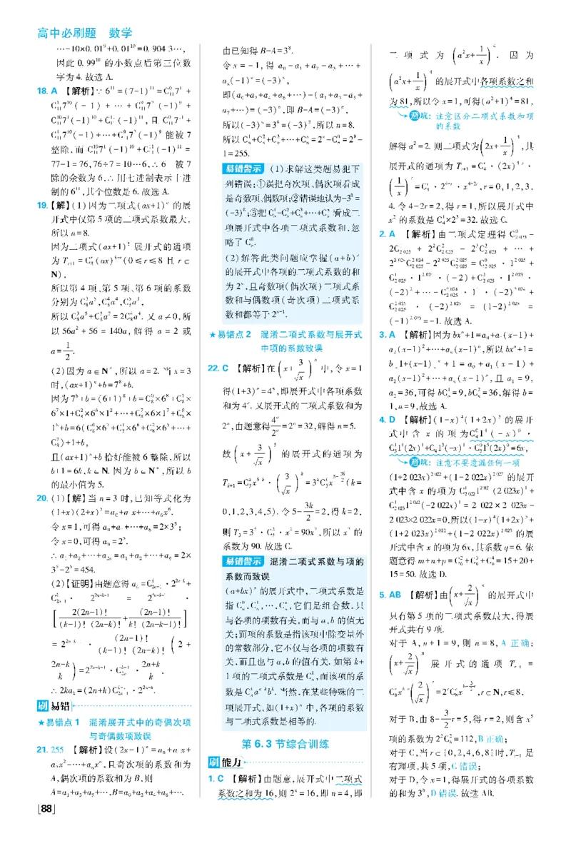 第六章专题1排列组合的综合~第六章高考强化_数学_2026版高中必刷题数学《人教A版》_05.2026春高中必刷题人教A版数学选修3_答案数学选修3